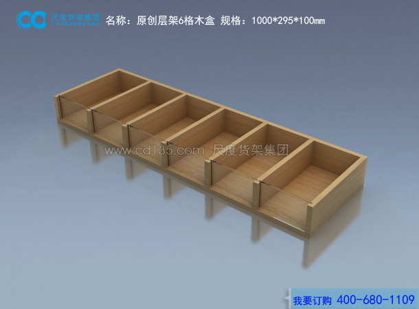 原創層架6格木盒