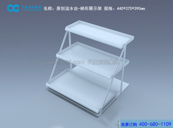 原創流水臺-梯形展示架