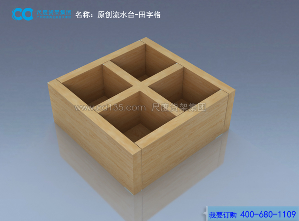 原創流水臺-田字格