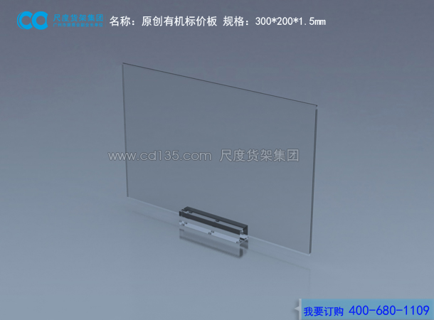 原創有機標價板